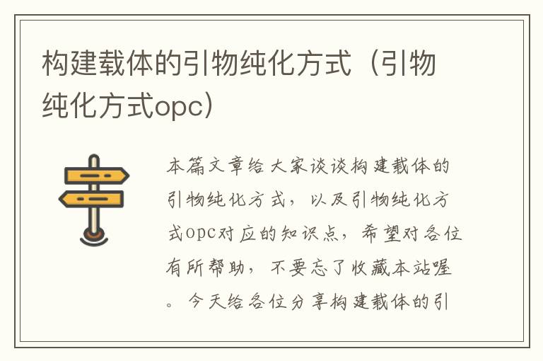 构建载体的引物纯化方式（引物纯化方式opc）