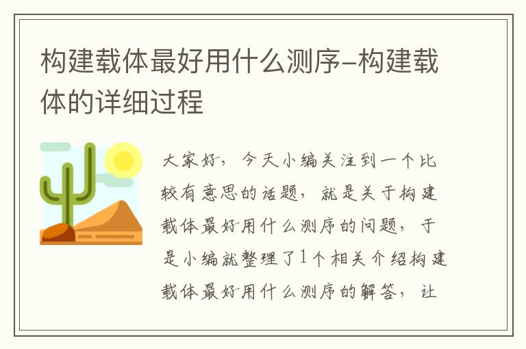 构建载体最好用什么测序-构建载体的详细过程