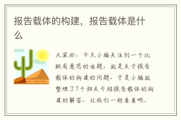 报告载体的构建，报告载体是什么