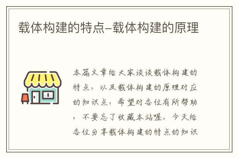 载体构建的特点-载体构建的原理