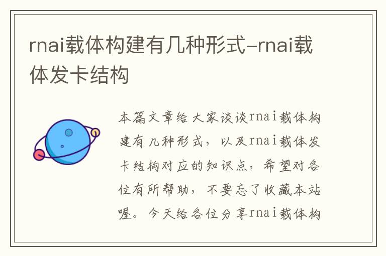 rnai载体构建有几种形式-rnai载体发卡结构