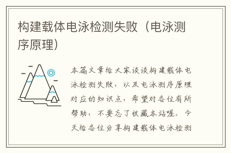 构建载体电泳检测失败（电泳测序原理）