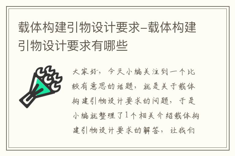 载体构建引物设计要求-载体构建引物设计要求有哪些