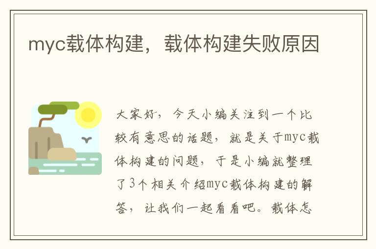 myc载体构建，载体构建失败原因