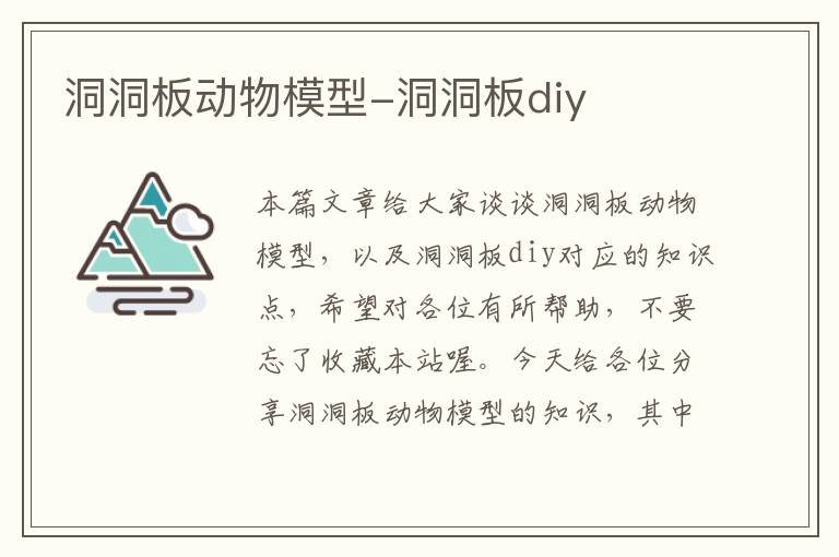 洞洞板动物模型-洞洞板diy