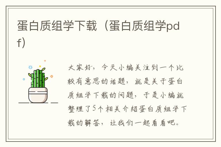 蛋白质组学下载（蛋白质组学pdf）