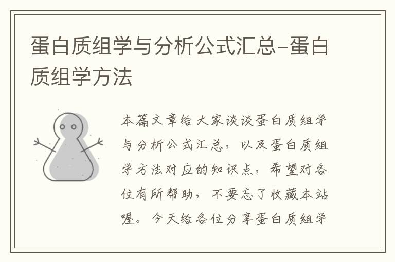 蛋白质组学与分析公式汇总-蛋白质组学方法