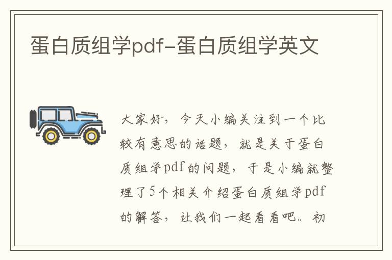 蛋白质组学pdf-蛋白质组学英文