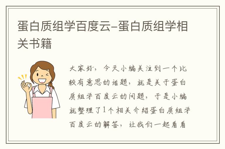 蛋白质组学百度云-蛋白质组学相关书籍