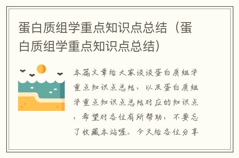 蛋白质组学重点知识点总结（蛋白质组学重点知识点总结）