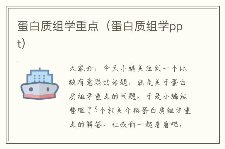 蛋白质组学重点（蛋白质组学ppt）