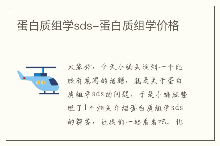 蛋白质组学sds-蛋白质组学价格