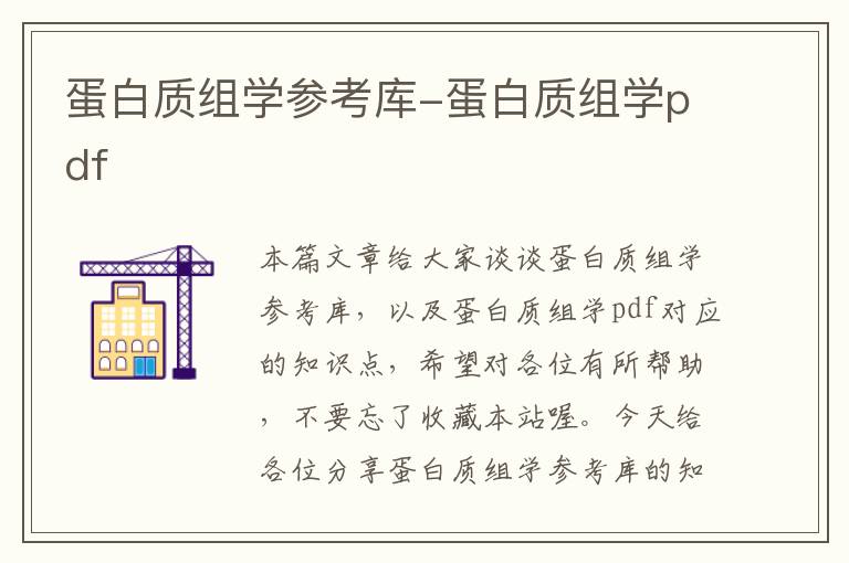 蛋白质组学参考库-蛋白质组学pdf