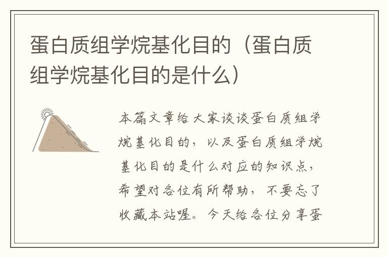 蛋白质组学烷基化目的（蛋白质组学烷基化目的是什么）